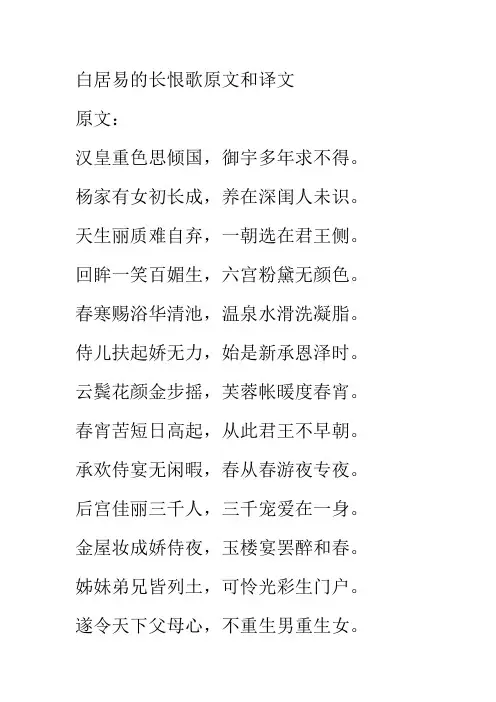 白居易的长恨歌原文和译文