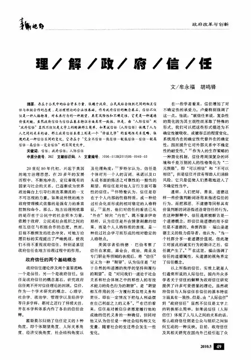 理解政府信任