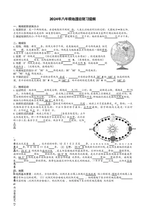 2024年八年级地理总复习提纲