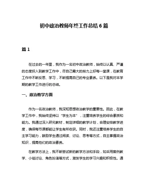 初中政治教师年终工作总结6篇