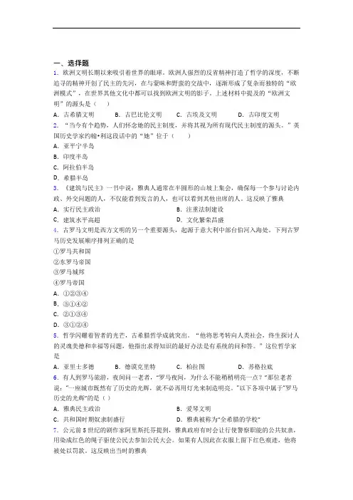 【易错题】中考九年级历史上第二单元古代欧洲文明第一次模拟试题(及答案)(3)