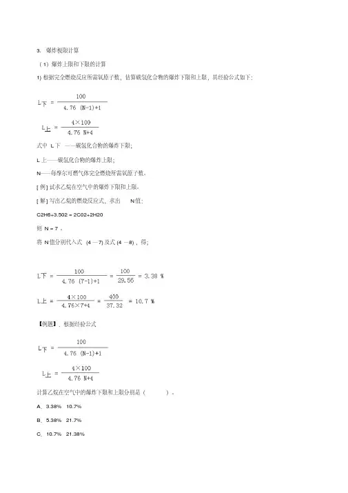 火灾爆炸事故机理(四)