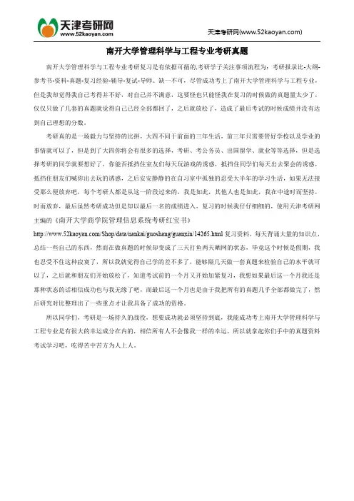 南开大学管理科学与工程专业考研真题