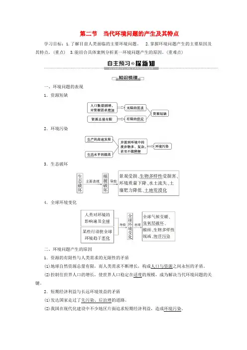 高中地理第1章环境与环境问题第2节当代环境问题的产生及其特点学案新人教版选修6
