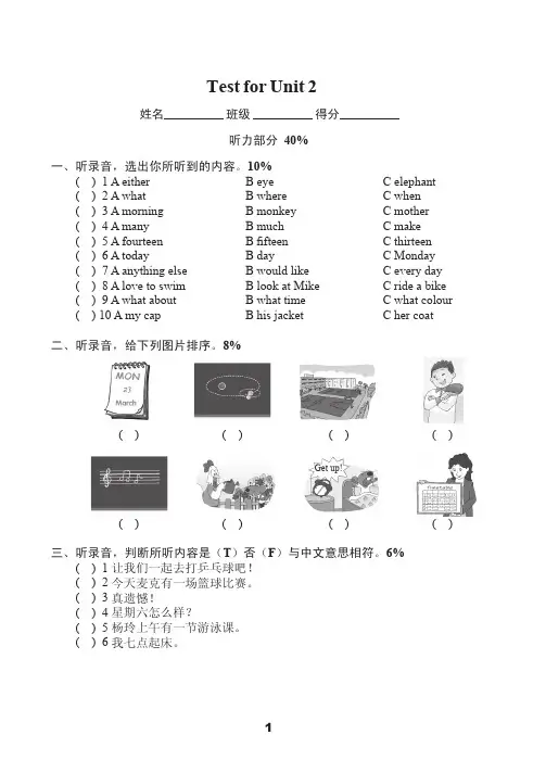 译林版四年级英语下册第二单元测试卷含答案