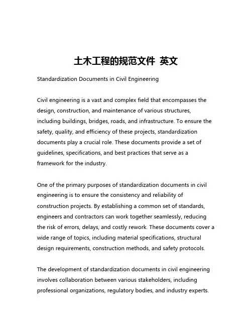 土木工程的规范文件 英文