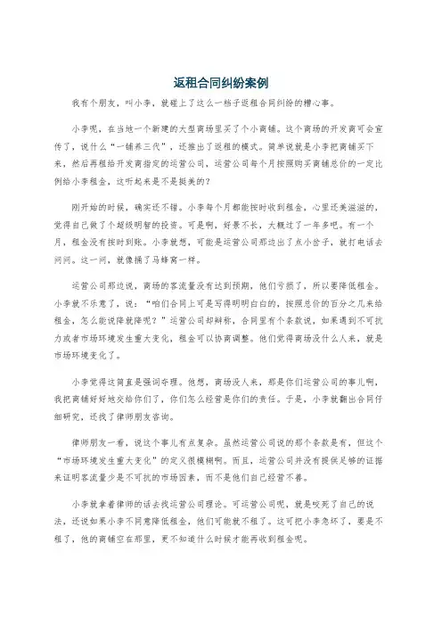 返租合同纠纷案例