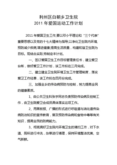 2011爱国卫生运动计划