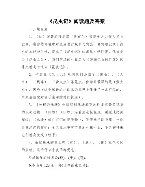《昆虫记》阅读题及答案