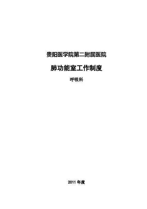 肺功能室工作制度