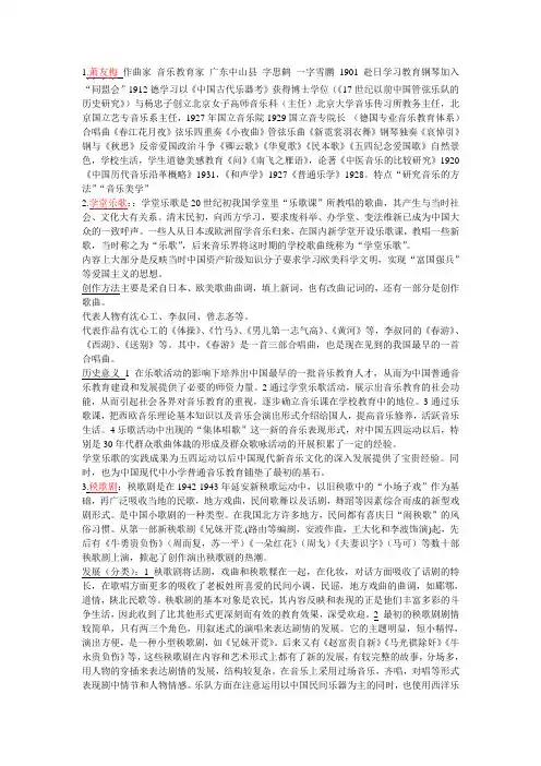 中国音乐简史复习资料资料
