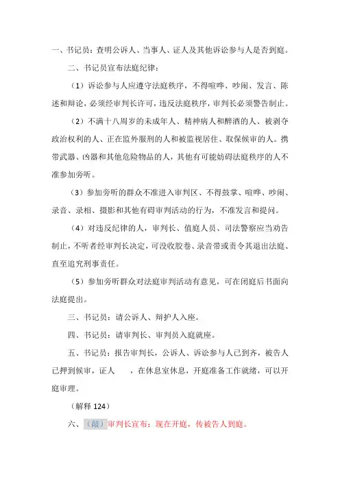 大学生刑事诉讼法模拟法庭流程