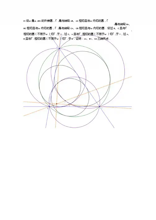 平面几何100题  70页