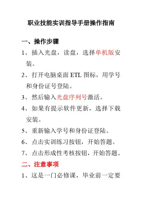 职业技能实训指导手册操作指南