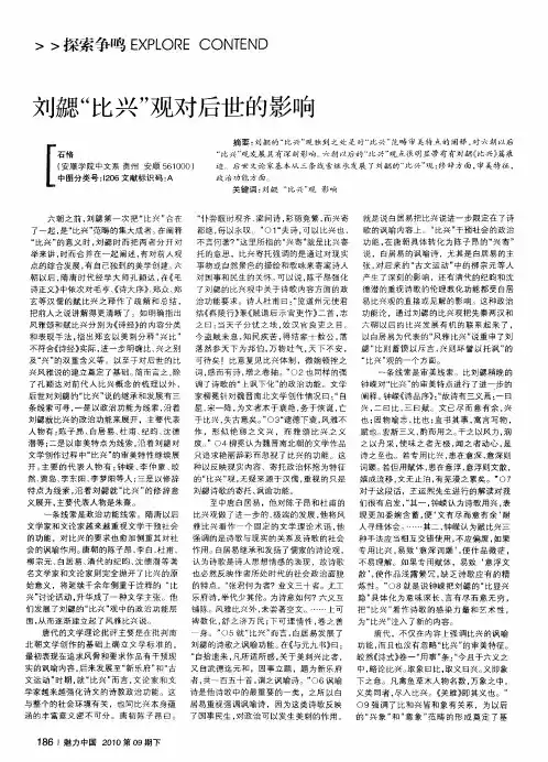 刘勰＂比兴＂观对后世的影响