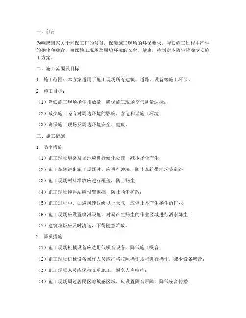 防尘降噪专项施工方案