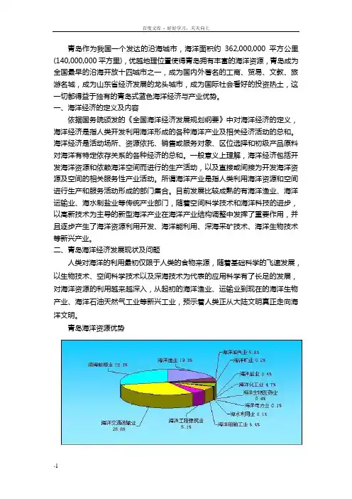 海洋资源与经济