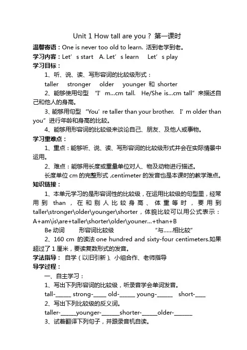 PEP小学英语六年级下册第一单元导学案