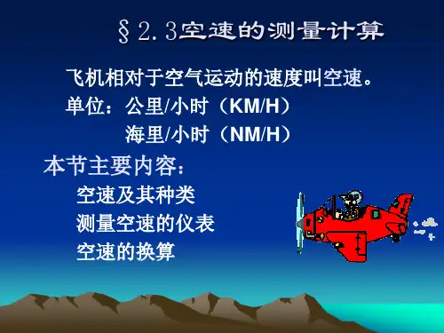 ⑥空速