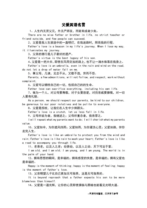 父爱英语名言