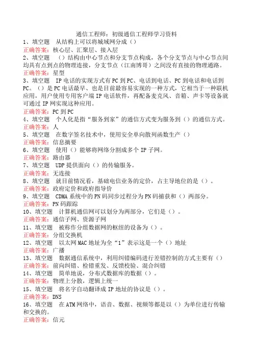 通信工程师：初级通信工程师学习资料