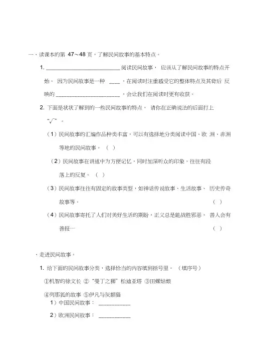 部编版小学语文五年级上册快乐读书吧试题(含答案)