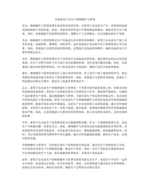 水泥新型干法生产精细操作与管理
