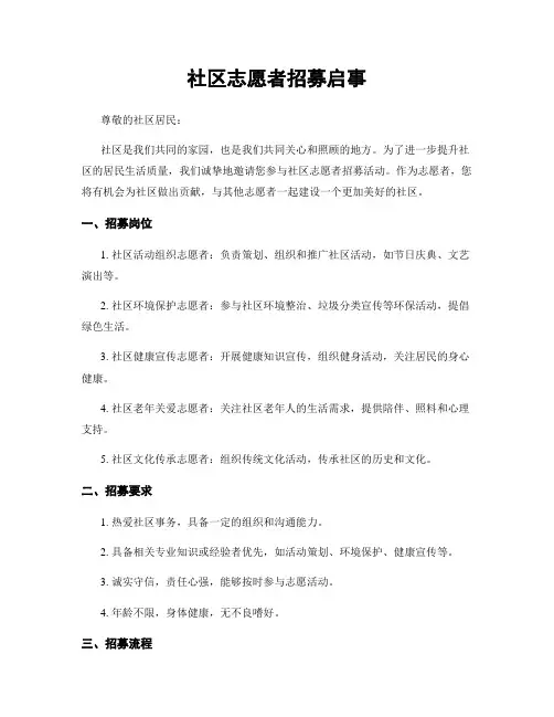 社区志愿者招募启事