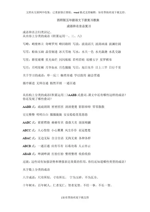 西师版五年级语文下册复习教案