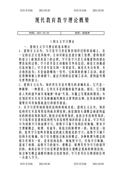 建构主义学习理论的基本观点之欧阳术创编