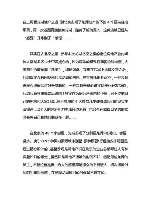 龙湖北京项目参观总结(含项目经典照片)