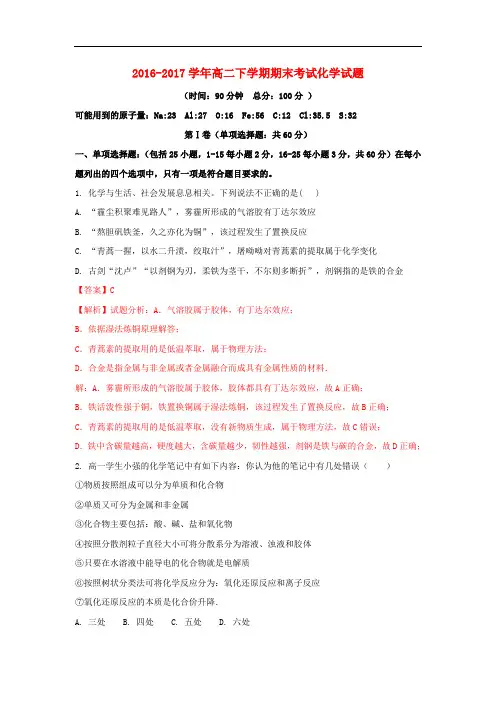黑龙江省双鸭山市高二化学下学期期末考试试题(含解析)
