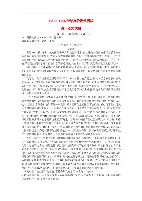 2015-2016学年高一12月月考语文试卷