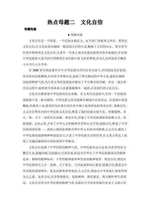 2024届高考语文二轮复习题型分类突破  热点母题二 文化自信