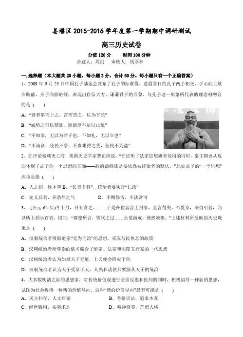 江苏省泰州市姜堰区2016届高三上学期期中考试历史试卷及答案