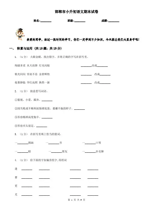 邯郸市小升初语文期末试卷