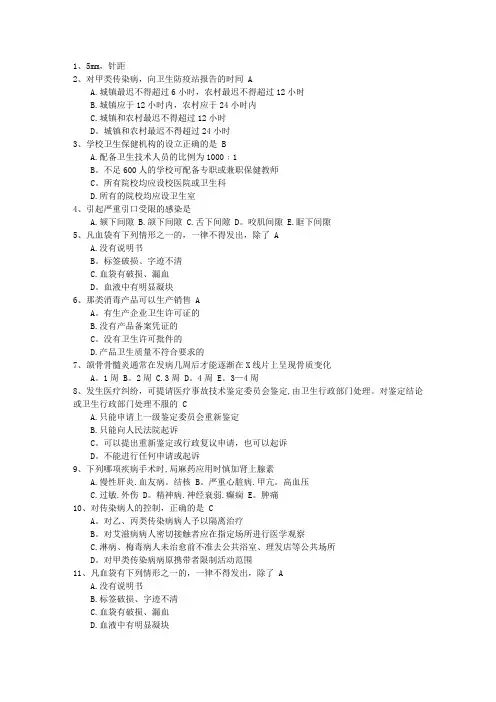 2016年公卫执业医师考点：带状疱疹试题及答案