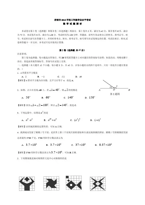 济南市2014中考数学试题答案