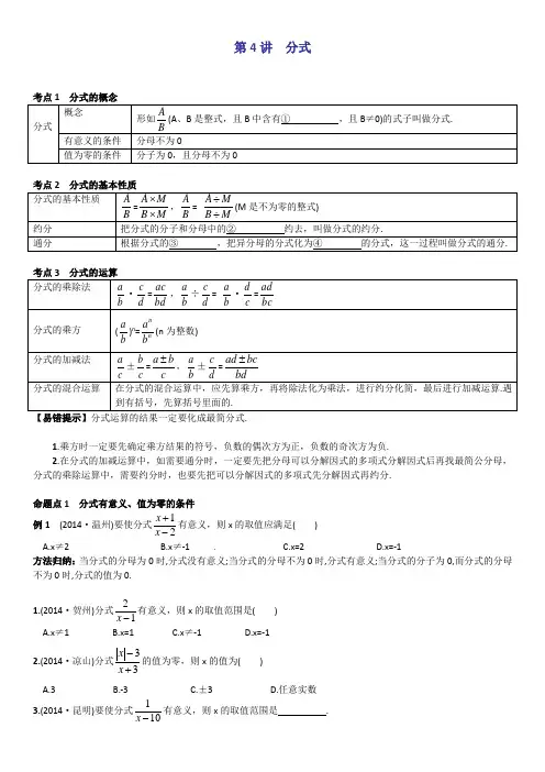 2015备战中考数学总复习 第一单元  数与式第4讲  分式