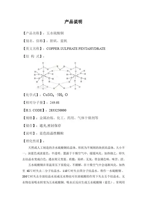 产品说明 硫酸铜