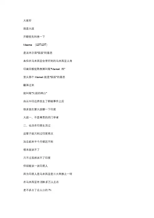好奇大叔-【一看印度人】从民族性看国家作为-中文(简体)