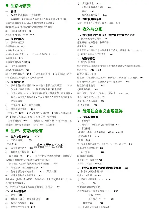 高中政治必修一,必修二知识点整理,翻书宝典
