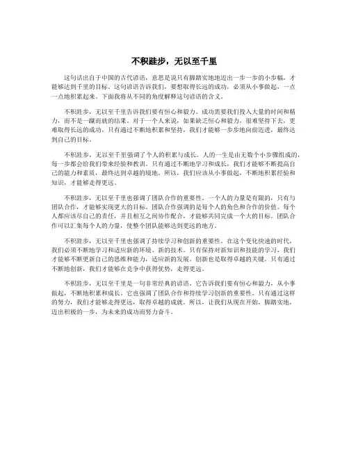 不积跬步,无以至千里
