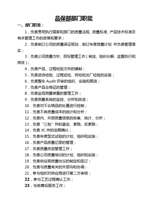 品保部岗位说明书(标准版)