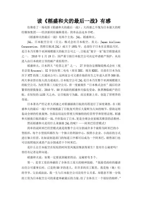 读《稻盛和夫的最后一战》有感