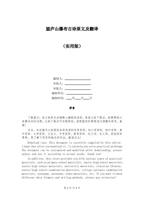望庐山瀑布古诗原文及翻译