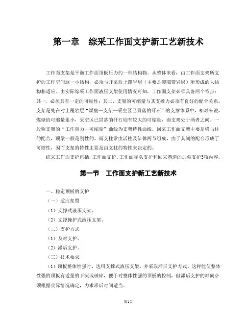 综采工作面支护新技术
