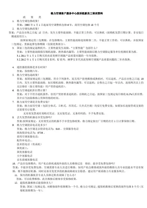 格力空调服务组培训资料