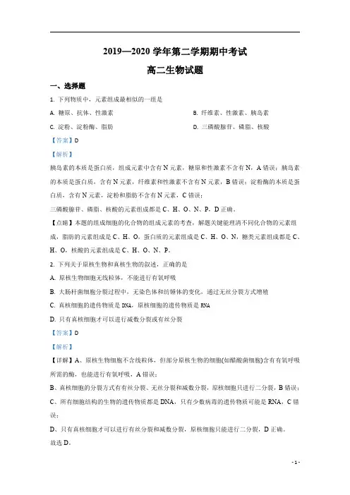 【精准解析】山东省济宁市嘉祥县一中2019-2020学年高二下学期期中考试生物试卷