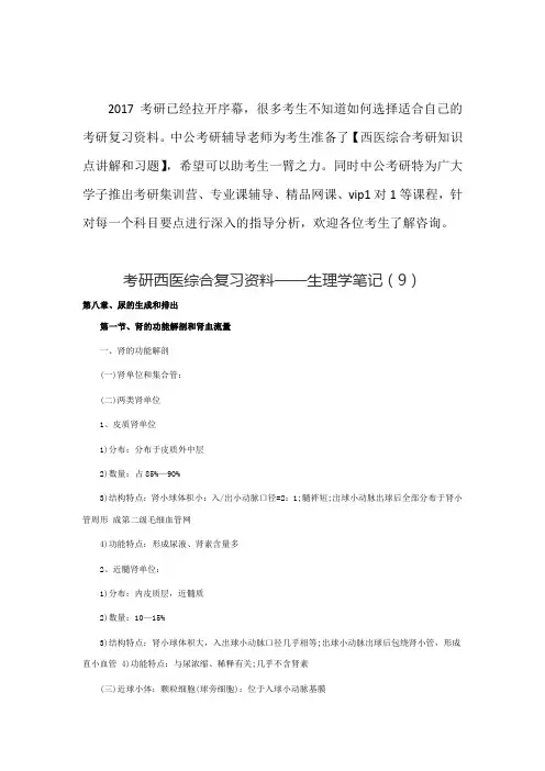 西医综合考研资料-生理学笔记(9)